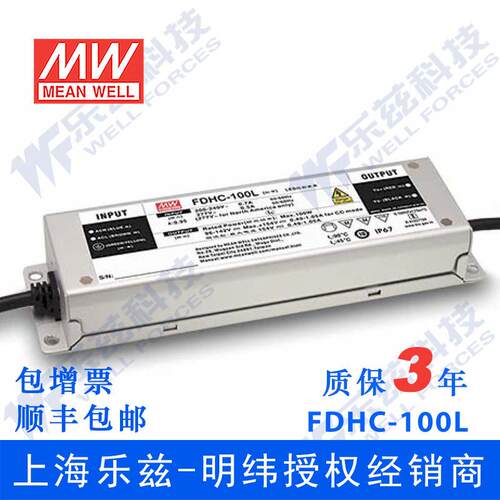 FDHC-100L 100W 恒功率模式输出明纬LED防水