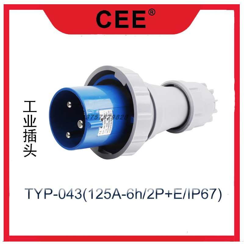 CEE 63A、125A工业防水连接器 移动式插座220v/380v/415v公母对插