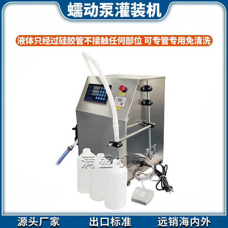 满盛单头蠕动泵灌装机机油色拉油灌装机胶水涂料油漆灌装机