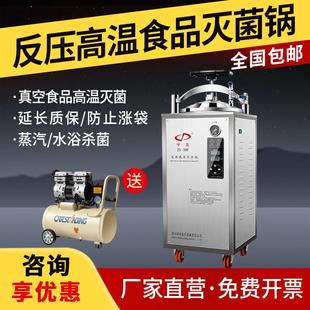 新丰反压高温食品灭菌锅立式蒸汽宠物真空包装熟食罐头粽子杀菌锅