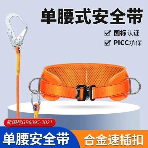 速插单腰式安全带工腰带安全绳全套装保险带围杆式海边高空安全带