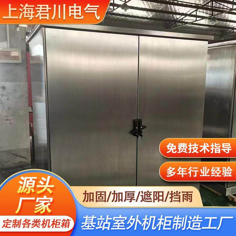 上海工厂室外户外不锈钢防雨空调机柜