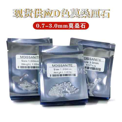 莫桑小厘石D色超白足反莫桑裸石厘石小碎钻圆形钟表首饰配石蜡