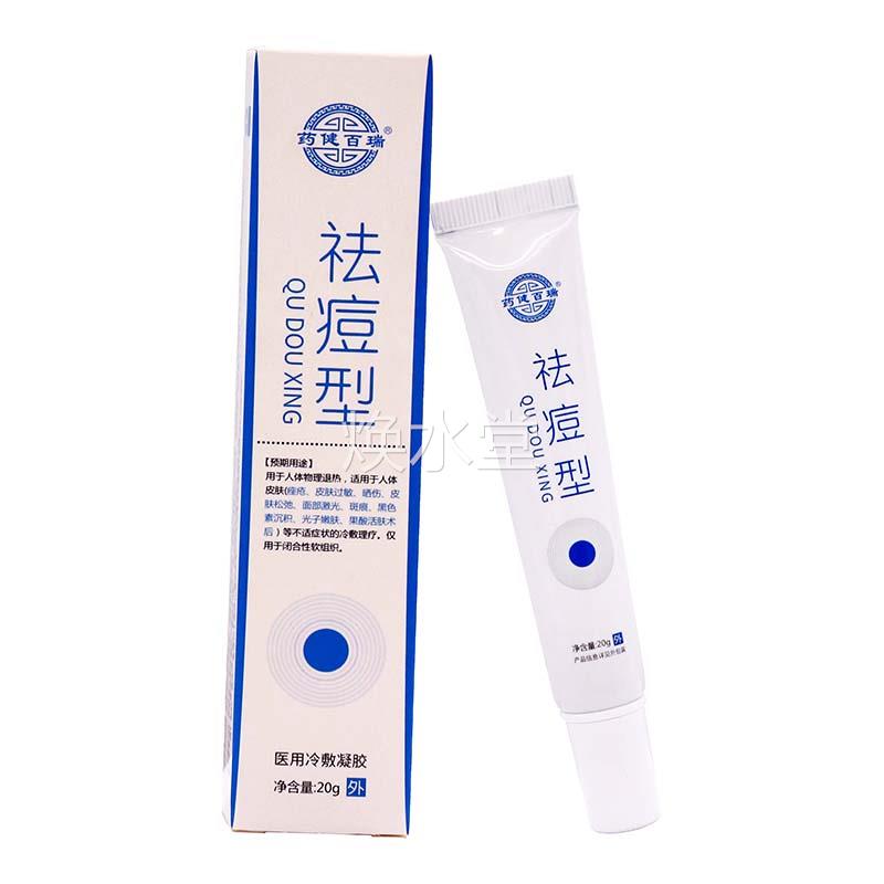 药健百瑞祛痘型20g闭合性软组皮肤消毒护理（消）
