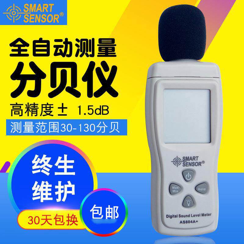 希玛噪音计分贝仪专业手持式声级计噪声测试仪家用高精度声音检测