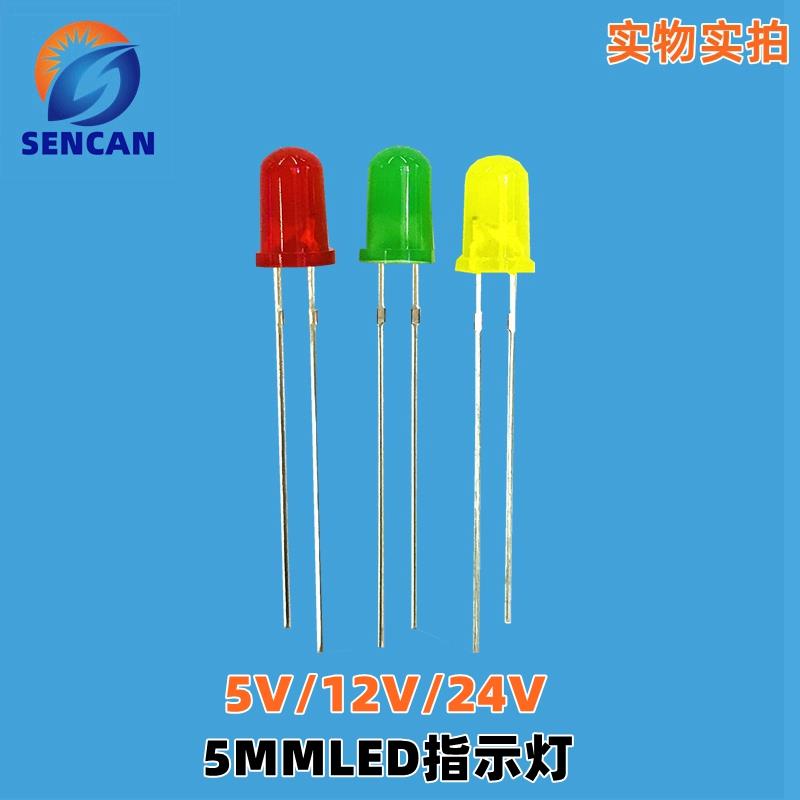 24VLED灯珠3MM5MM5V12V36V内置电阻发光二极管电源指示灯红绿黄