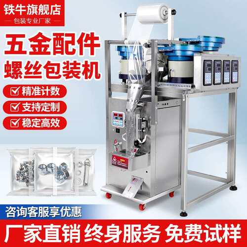 全自动五金螺丝包装机塑料颗粒螺母垫片振动盘分装机计数打包机
