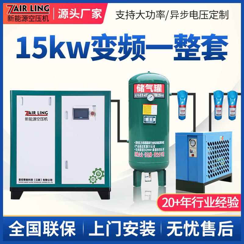 15KW永磁变频螺杆式空压机2.5m³/min一整套20HP节能螺杆空压机