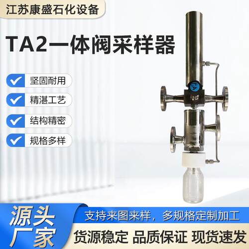 TA2一体阀采样器