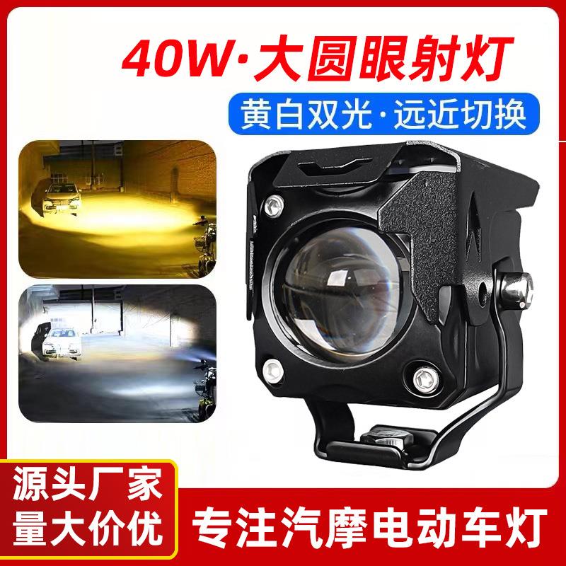 电动车灯摩托车射灯外置电瓶三轮车大灯强光led透镜12v60前大灯