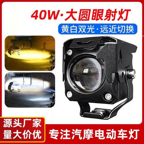 电动车灯摩托车射灯外置电瓶三轮车大灯强光led透镜12v60前大灯