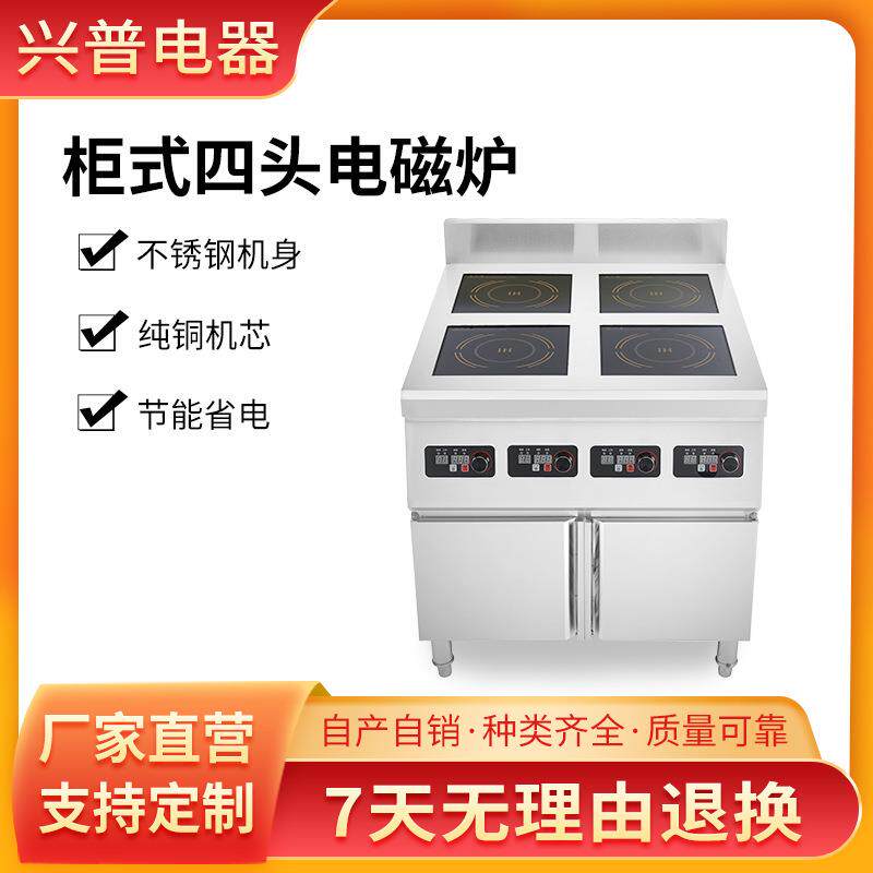 明档柜式四眼电磁炉商用厨房设备2500W瓦46多头电灶厨具