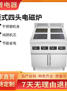 明档柜式四眼电磁炉商用厨房设备2500W瓦46多头电灶厨具厂家