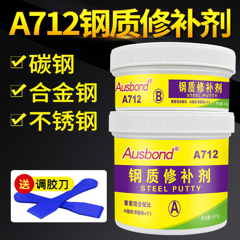 不锈钢裂缝修补剂耐高温高强度金属强力胶工业钢制品钢铁补洞A712