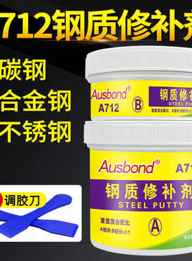 不锈钢裂缝修补剂耐高温高强度金属强力胶工业钢制品钢铁补洞A712