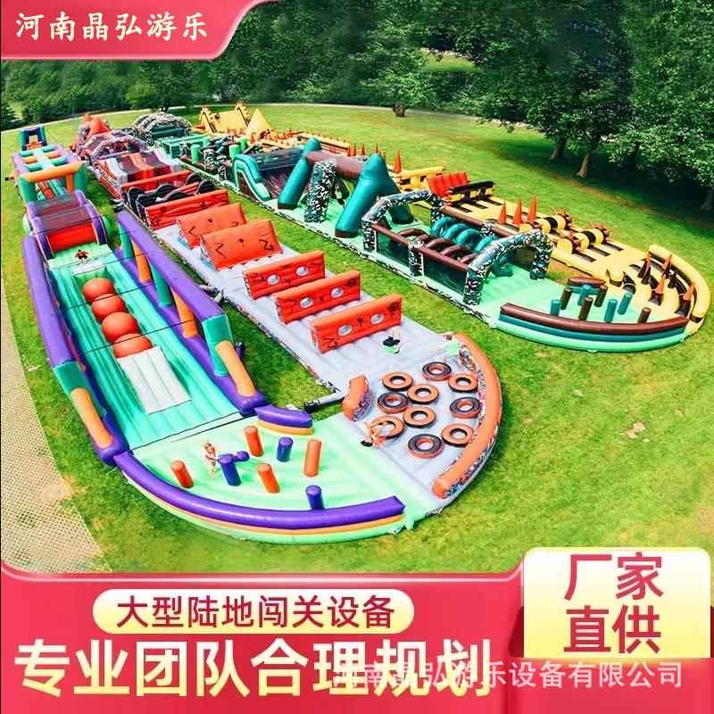 充气大型户外陆地闯关攀岩滑梯室外超大冲关障碍赛道充气城堡蹦床