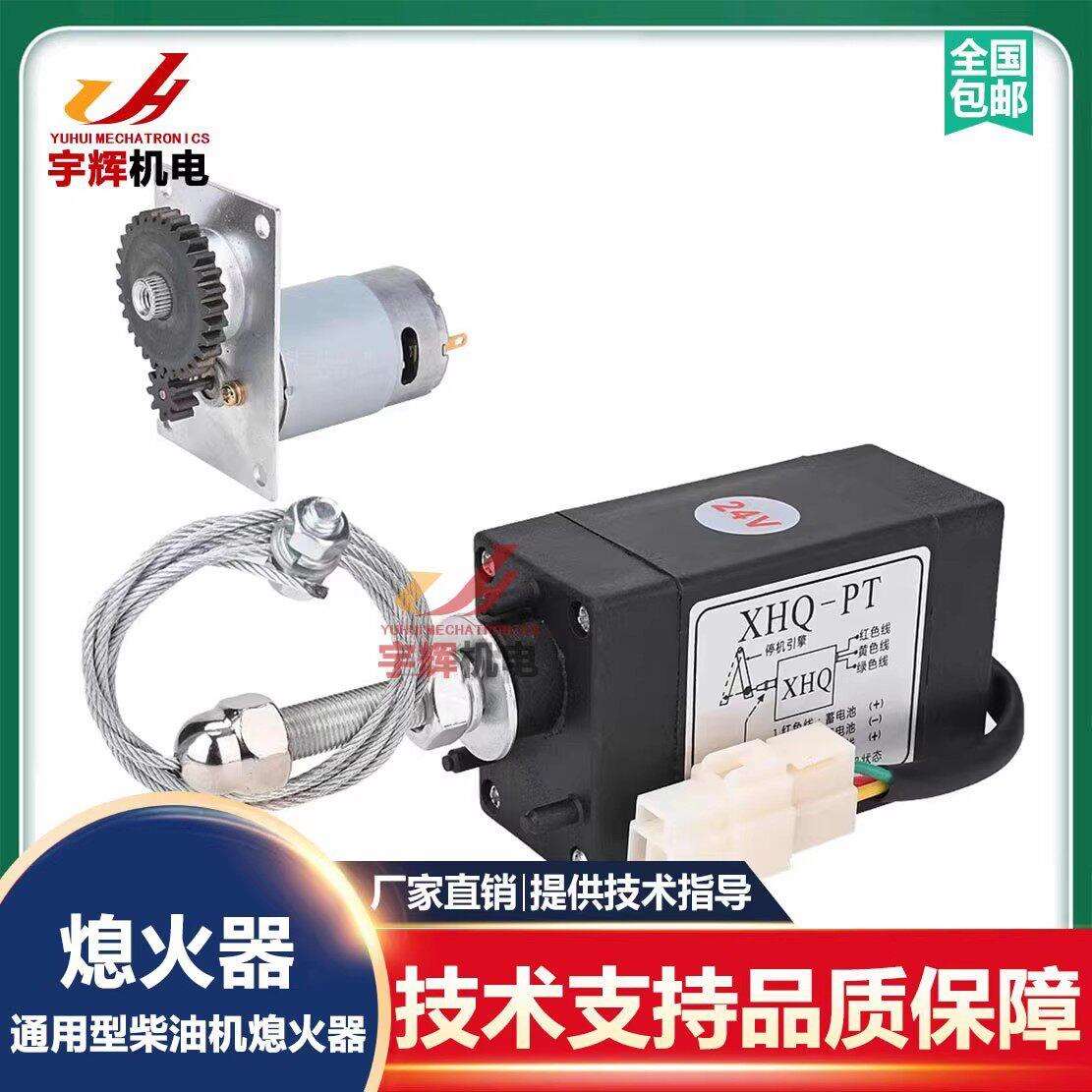 柴油发电机组熄火器12V电子停机控制器油门开关24v挖土机车用船用