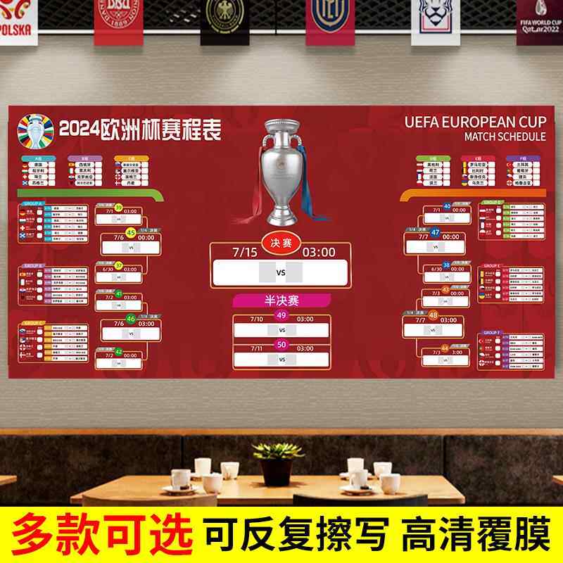 2024德国欧洲杯对阵赛程表体彩票店竞彩装饰宣传物料贴纸海报广告
