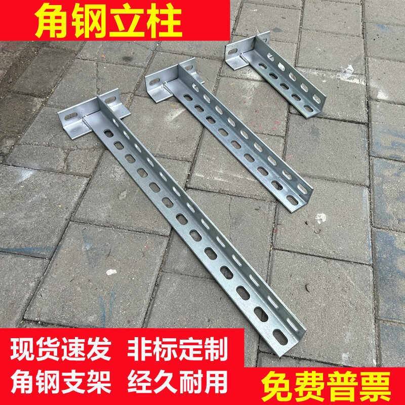 角钢立柱热浸镀锌角钢支架托架冲孔角钢接件含底座支撑托臂桥架立