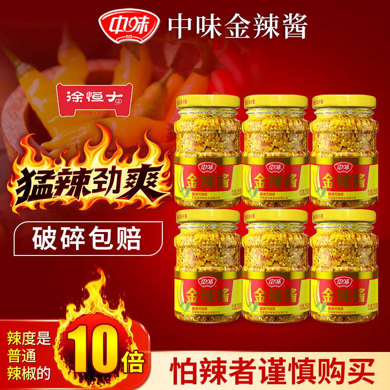 下饭酱老恒和中味金辣酱160g*6拌面酱拌饭酱辣椒酱超辣特辣