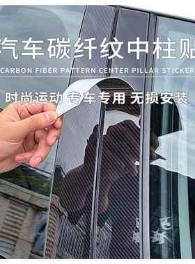 适用于日产新轩逸逍客劲客天籁骐达奇骏改装PC中柱贴车窗装饰亮条