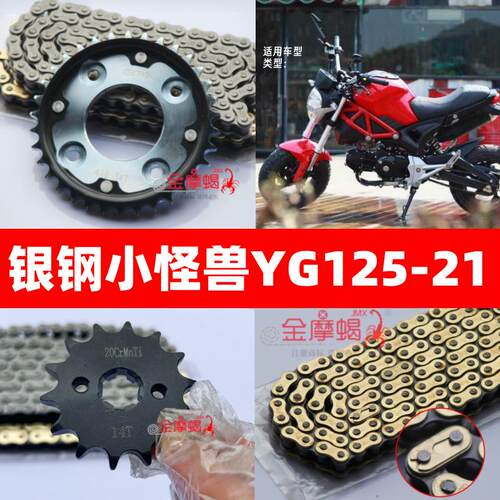适用银钢小怪兽YG125-21摩托车加厚链条大小链盘提速链轮套链