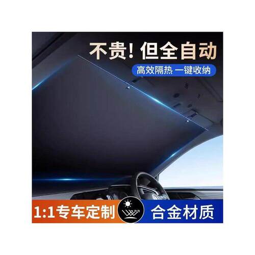 汽车遮阳挡全自动车罩车罩窗帘前挡风玻璃防晒隔热车载防晒遮阳