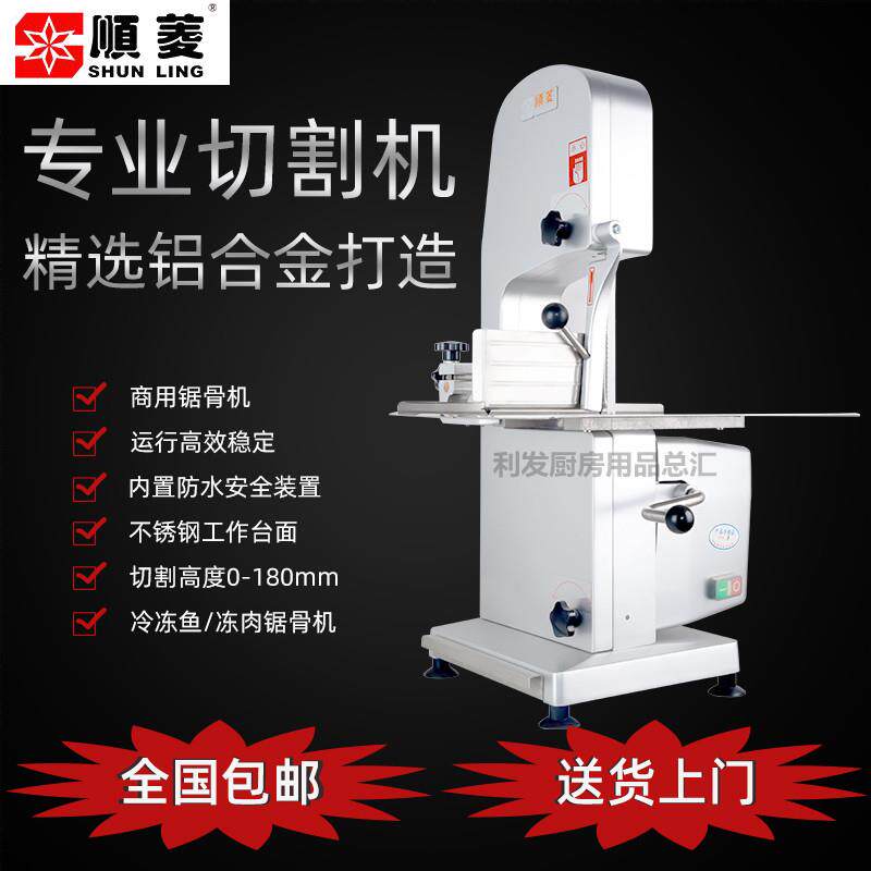 顺菱 J210锯骨机 商用切骨机 切骨块机 锯骨机 切骨机 锯排骨机