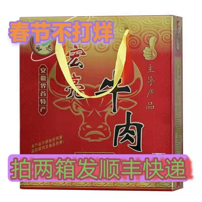 界首宏亮牛肉五香红烧卤味熟食真空即食礼盒包装阜阳界首特产热卖