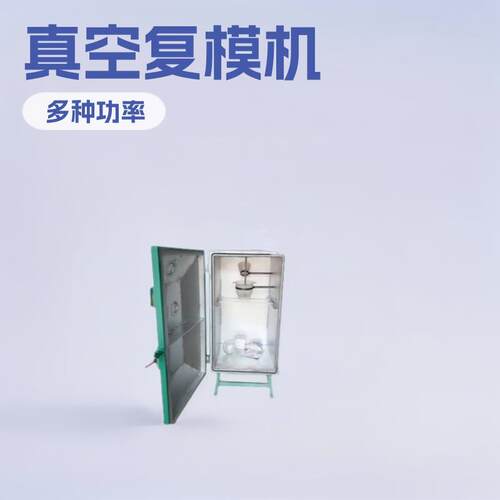 手板硅作厂真空复模机u硅胶复模尼胶真空脱泡箱XD300单级旋片泵