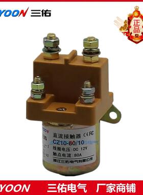 SAYOON包邮CZ10-80小型电动车三佑直流接触器12v24v36v48v60v72v