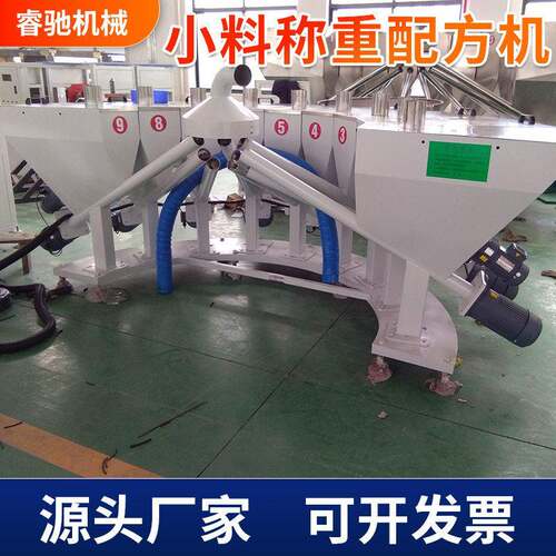 多斗全自动称重小料配料机pvc辅料定量机新型小料机