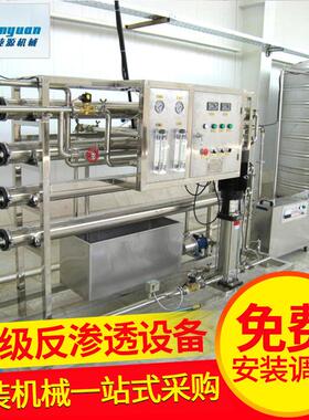 纯源机械反渗透纯净水设备纯水处理系统矿泉水设备厂家工业水
