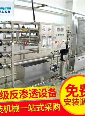 纯源机械反渗透纯净水设备纯水处理系统矿泉水设备厂家工业水