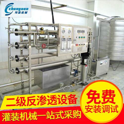 纯源机械反渗透纯净水设备纯水处理系统矿泉水设备厂家工业水