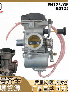摩托车化油器配件EN125 适用Suzuki GN125 GS125 GZ125化油器配件