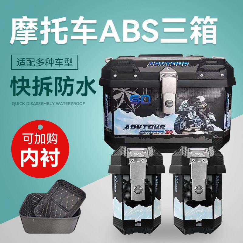 机车后备箱后尾箱边箱侧边箱三箱两侧边箱两侧箱踏板电动车箱子