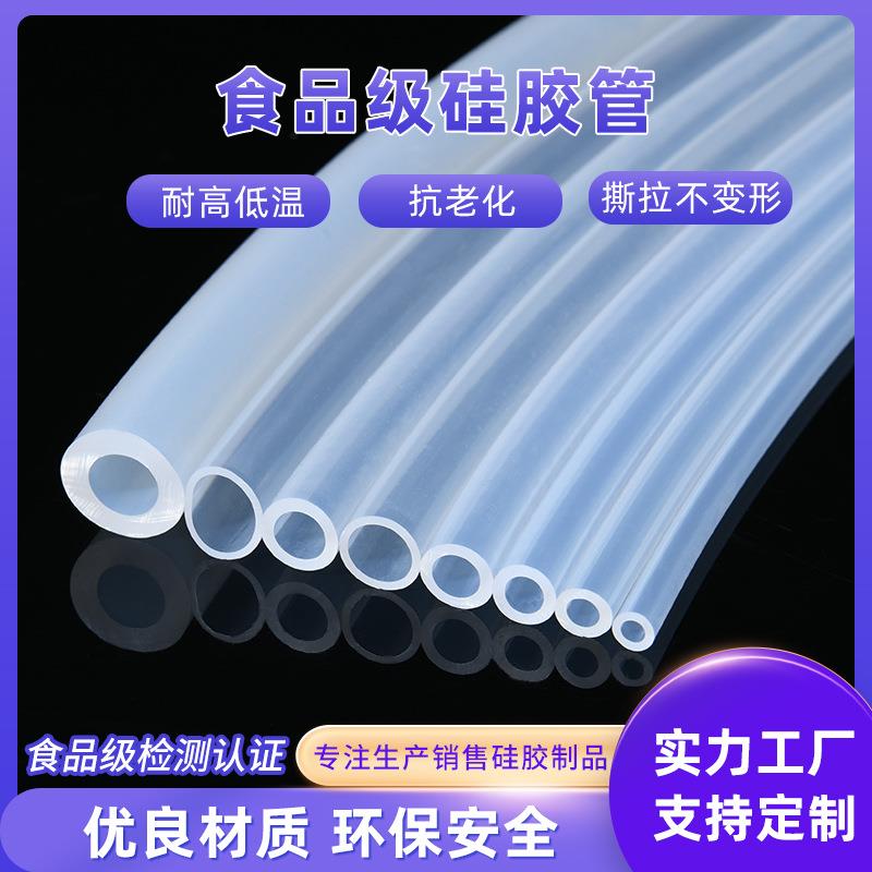 厂家直供硅胶管耐高温透明硅胶套管耐磨无异味食品级透明硅胶管