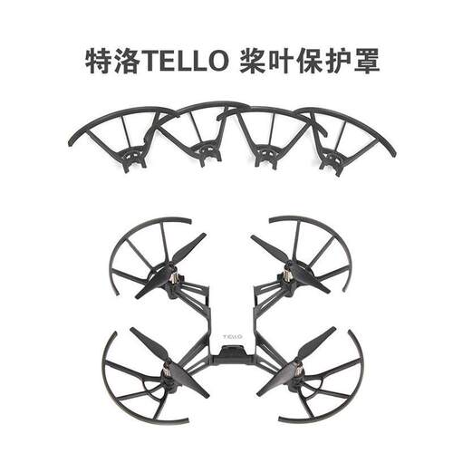 Tello桨叶床包DJI大疆特洛无人机保护圈飞行防撞耐撞快拆装配件