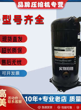 谷轮空调压缩机12p匹制冷空气能VR144KS-TFP-522 ZR144KC-TFD-522