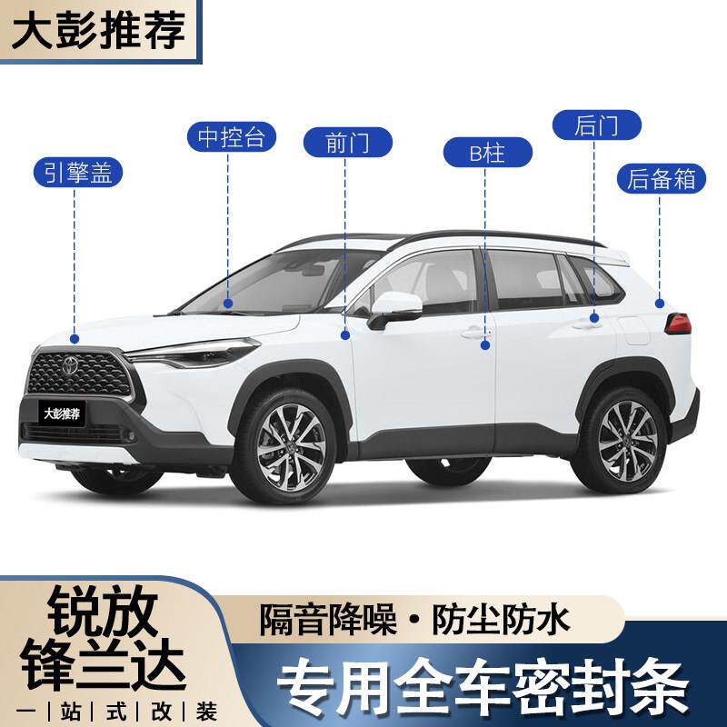 适用于卡罗拉锐放锋兰达专车专用汽车防尘密封条引擎盖四门膈音条