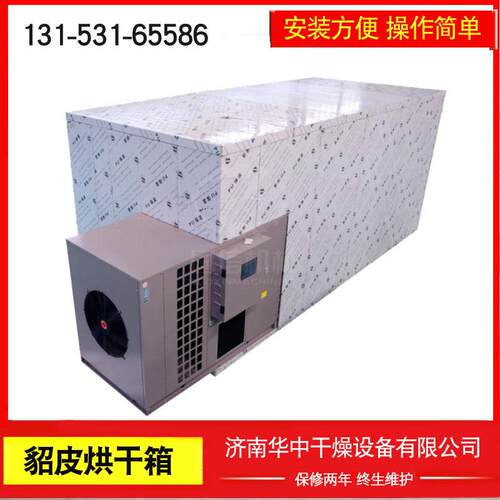 河北空气能狐狸皮皮革烘干机智能电脑控制热风循环衣服皮毛烘干箱