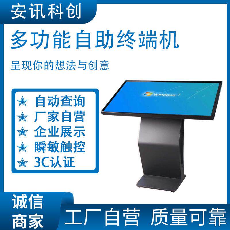 卧式触摸一体机多媒体互动查询自助终端机触控机导购显示屏