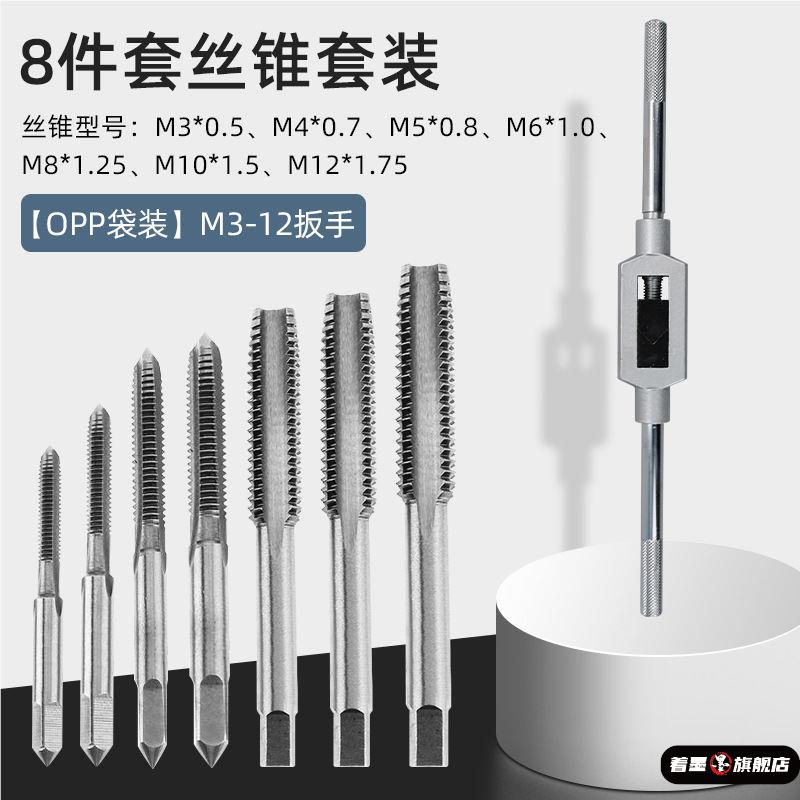 高速钢丝锥扳手全套M3-M20组合丝攻套装攻丝