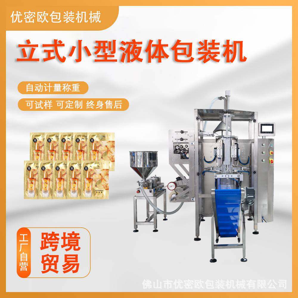 液体包装机洗发水小样护发精油润滑油日用品醋袋装全自动灌装机