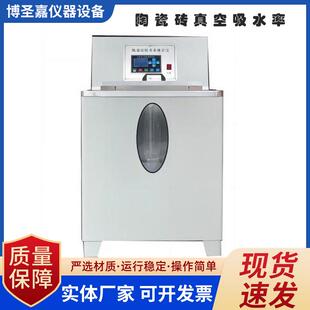 陶瓷砖真空吸水率陶瓷砖吸水率测定仪数显示真空吸水率吸水率