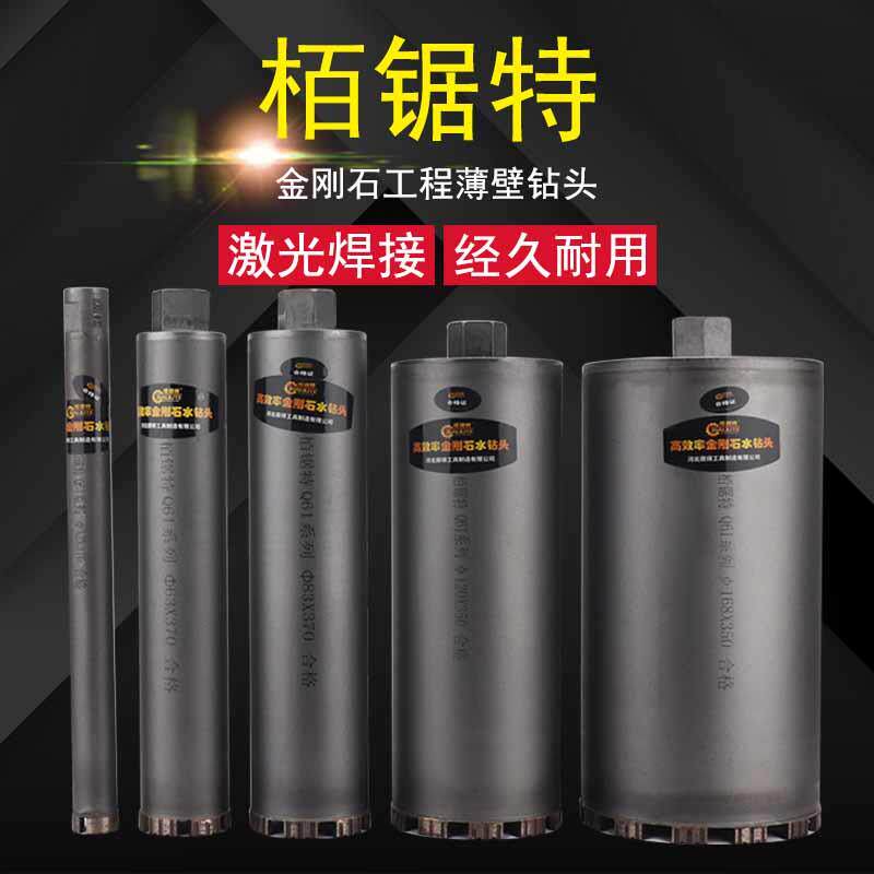 柏据特专业级开孔器水磨钻金刚石薄壁钻头混凝土墙面钻孔器水电钻