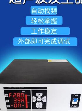 超声波发生器超声波清洗机电源