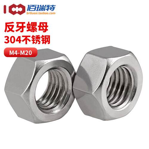 304不锈钢反牙六角螺母M4M5M6M8M10M12M20左牙反丝螺帽左旋螺丝帽