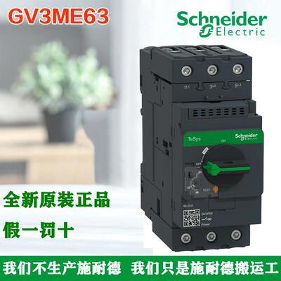 施耐德GV3ME40 GV3ME63马达断路器40-63A GV3P40/P50/P65/P73/P80